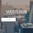 WEB批踢踢(PTT)